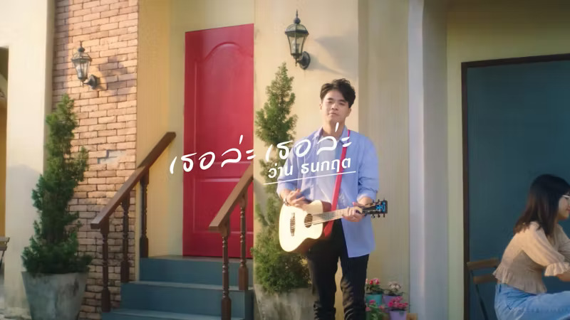 เธอล่ะ เธอล่ะ [Terrific Time] ว่าน ธนกฤต