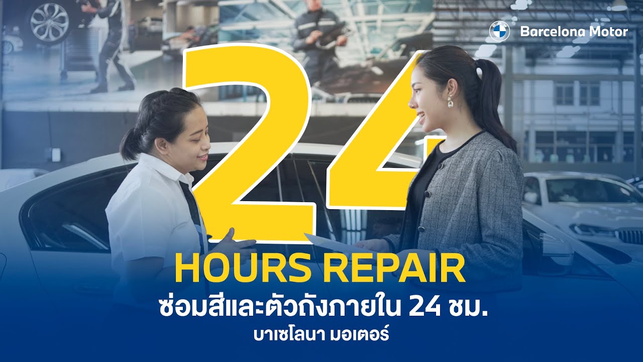 24 HOURS REPAIR ซ่อมสีและตัวถังภายใน 24 ชม